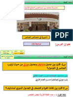 مذكرة الوحدة الاولى كيمياء - المانع