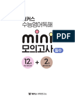 됨해커스 - 수능영어독해 - 미니 - 모의고사 - 12+2회 - 필수 - 해제-삭제된 페이지