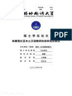 埃塞俄比亚本土汉语教师的培养现状研究 高娜