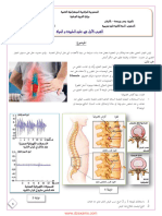 Dzexams 2as Sciences Naturelles 565813