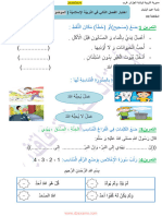 Dzexams 1ap Tarbia Islamia 221688