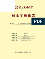 广府古城水环境营建研究 张苏妍