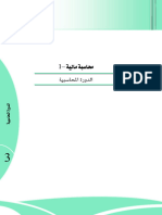 3-الدورة المحاسبية