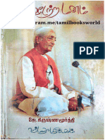 அளவீடற்ற மனம் ஜே கிருஷ்ணமூர்த்தி