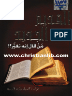 14- القديم الجديد من قال انه تغير - طبعة خامسة - جوش ماكدويل - (Christianlib.com)