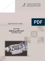 الرسم الهندسي للمركباتpdf-1