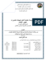 دور وكالات السياحة والأسفار في ترقية السياحة الداخلية بالجزائر دراسة حالة على عينة من الوكالات