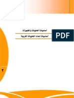 أساسيات إعداد (2) الحلويات الغربية