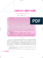 健康城市试点政策对老年人健康水平的影响 来自CHARLS数据的证据