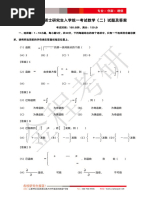 【金程考研】2024考研数学二真题及答案（完整版）