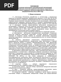Положение об оказании фин поддержки ТАРКИ