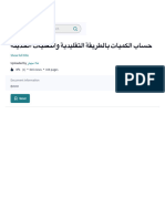 مشروع حساب كميات بالطرق التقليدية والحديثة