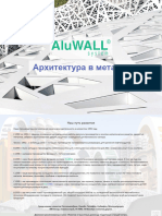 брошюра AluWALL v3