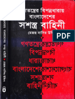 Ebin - Pub Gonotontrer Biponno Dharay Bangladesher Soshostro Bahini 9844014573