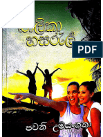 Balika Haseral - Pawani PDF