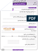 فرض الاجتماعيات المرحلة الاولى