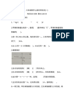 人教版六年级上册数学月考评价测试卷（含答案）