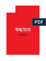 শুদ্ধাচার