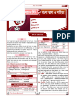 BCS Bangla, Lecture-4