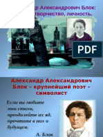 Презентация_на_тему_Александр_Александрович_Блок_жизнь_творчество_личность_