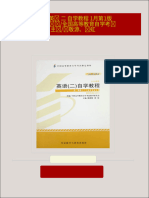 Download Full 00015英语 二 自学教程 1月第1版 Edition 组编/全国高等教育自学考试 主编/张敬源、张虹 PDF All Chapters