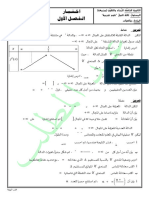 موضوع اختبار الفصل الأول -الرياضيات -الثانية ثانوي علوم تجريبية