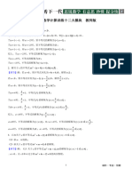 SR高考计算题训练十二大模块  教师版