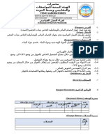 طريقة عمل جهاز الحمام المائي للوشاتيلية الخاص بثبات الحجم (التمدد)