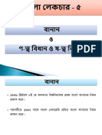 Bangla L-3 (Part-1)