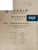 基于深度学习的诈骗电话文本分类方法研究_周俊杰