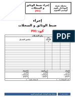 P1 اجراء ضبط الوثائق