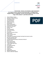 The_list_of_participants_of_the_second_stage of the Master’s and Doctoral Tracks,Engineering & Technology