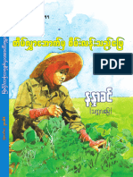 တိမ်လွှာအောက်မှ_စိမ်းလန်းသည့်မြေ_နန္ဒာခင်_သက္ကလမြေ