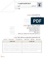 فرض النشاط العلمي المرحلة الأولى المستوى السادس - نموذج 7- Escuila