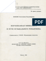 Фортепианная Миниатюра и Пути Музыкального Романтизма