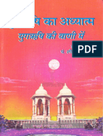 yug-rushi-ka-adhyatm-yug-rushi-ki-vani-mein-pandit-lilapat-sharma