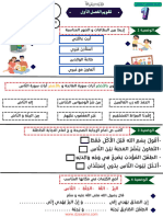 dzexams-1ap-tarbia-islamia-395491