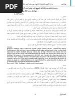 دراسة تشخيصية لبلاطات الزليج في قصر رياس البحر بالجزائر العاصمة