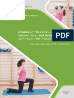 Kompleksy Uprazhnenij s Gimnasticheskoj Palkoj Kniga