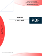 القابض - الكلتش