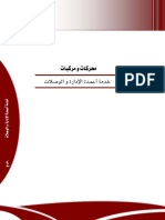 خدمة أعمدة الإدارة والوصلات