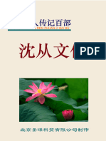 中外名人传记百部-沈从文.pdf