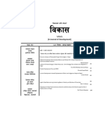 Yojana Journal  Vol 33.1