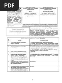 Contract_5292679