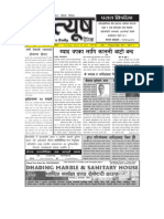 Pratyush Dainik 96 Final