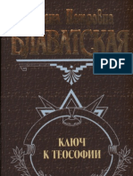 Блаватская Е.П. - Ключ к Теософии, 2004