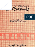 Falsafa e Jihad by Ayatullah Murtaza Mutahhari