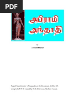 Abirami - Anthaathi - Tamil