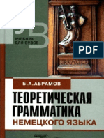 теорграмматика немецкого (Абрамов)