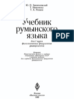 9E4C3 Zayunchkovskiy Yu P Nikolesku T Repina T A Uchebnik Rumynsko